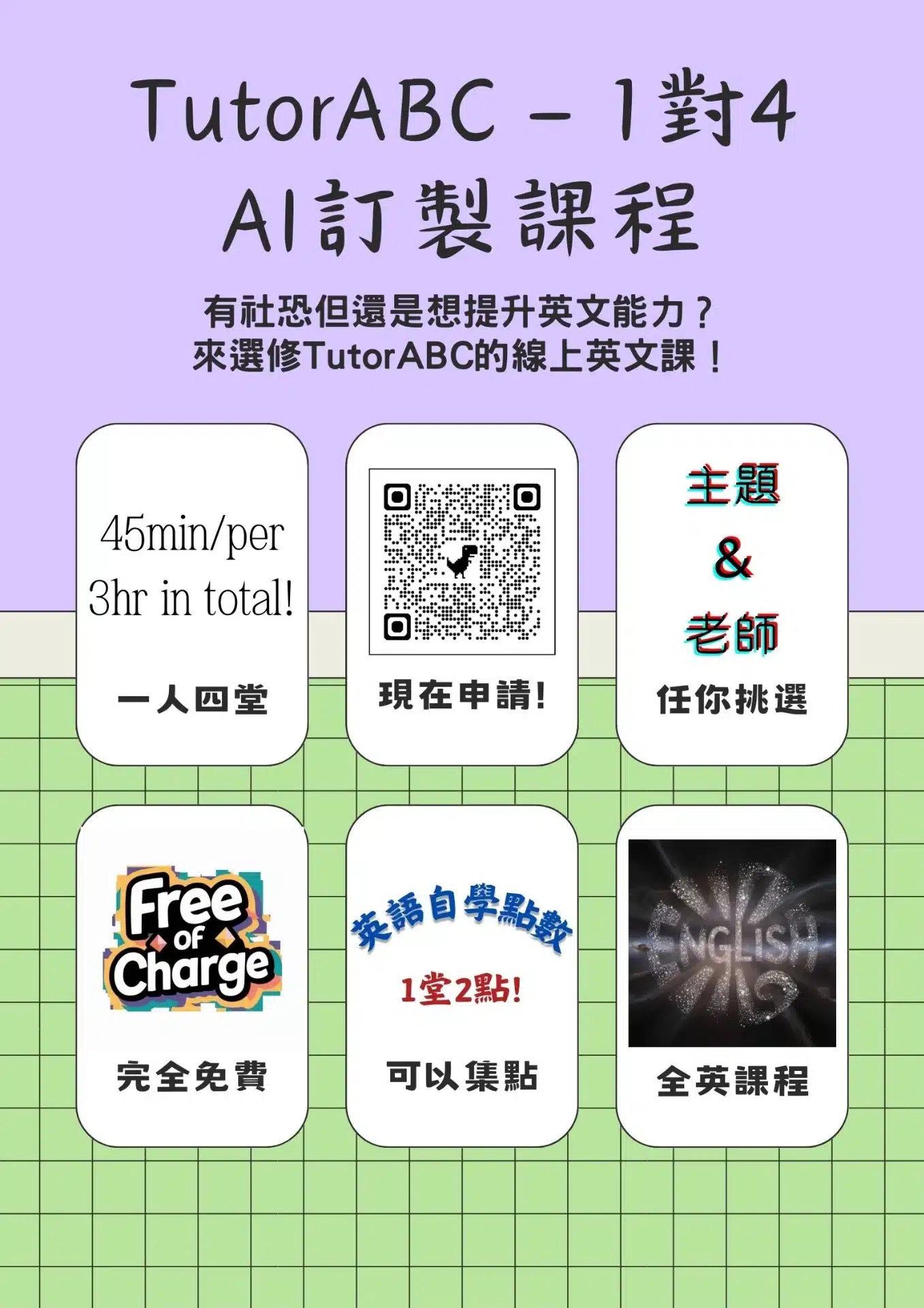 Tutorabc TutorABC線上英文課程免費開放! - 慈濟大學外語教學中心