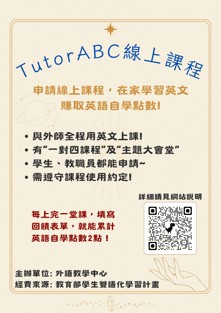 Tutorabc TutorABC線上課程開放申請! 一起回家自學英文~ - 慈濟大學外語教學中心